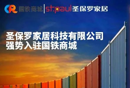 热烈祝贺香港图库香港资料库与国铁商城合作