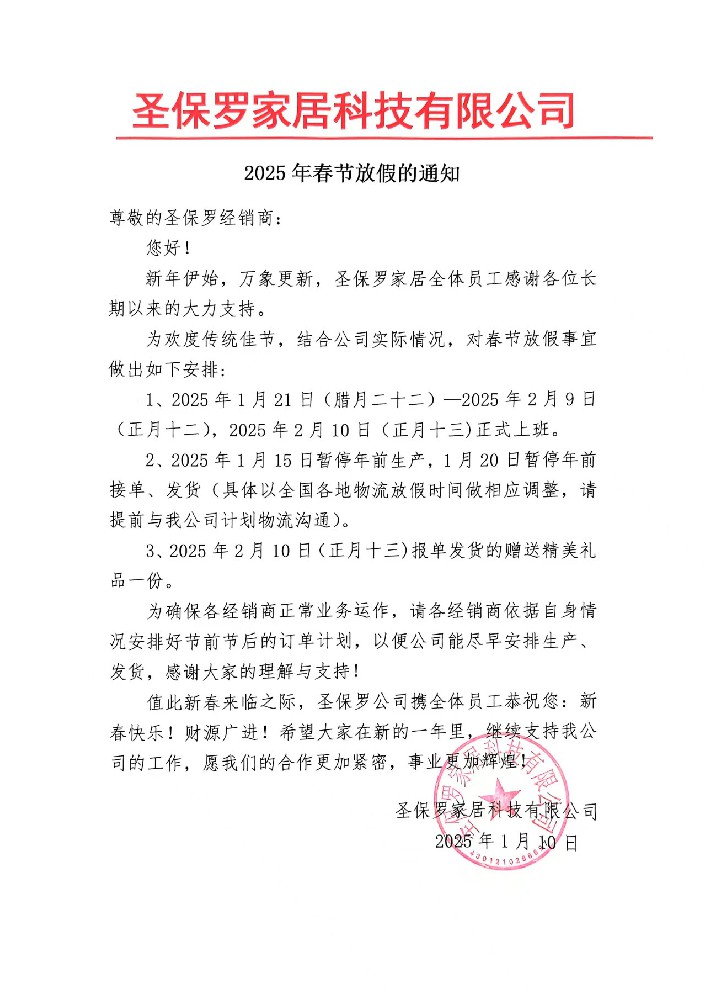 2025年春节放假的通知